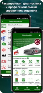 MotorData OBD 1.28.07.2132. Скриншот 1