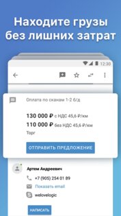 АТИ Грузы и Транспорт 3.10.0. Скриншот 2