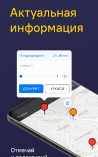 Easy Ride – онлайн карта ДПС 3.11.0. Скриншот 2