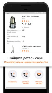 Auto3N – автозапчасти 5.7.3. Скриншот 4