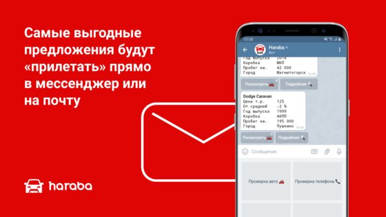 HARABA – все объявления о продаже авто с пробегом 6.2.20. Скриншот 5