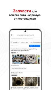 АвтоВсё – всё для вашего авто 2.3.15. Скриншот 13