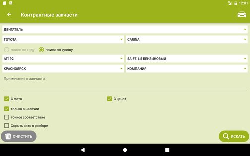 Bibinet.ru поиск запчастей 10.1.30. Скриншот 7