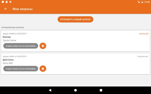 Bibinet.ru поиск запчастей 10.1.30. Скриншот 12