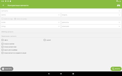 Bibinet.ru поиск запчастей 10.1.30. Скриншот 15