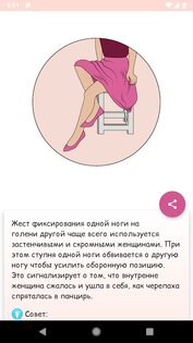 Обмани меня - Язык тела 33.9. Скриншот 2