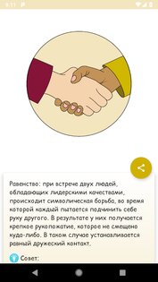 Обмани меня - Язык тела 33.9. Скриншот 3