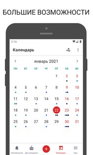 BZ Напоминания и Дни Рождения 3.10.2. Скриншот 2