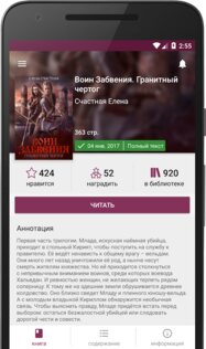 Litnet – электронные книги 3.0.20. Скриншот 3