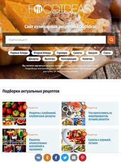 FoodIdeas – рецепты на каждый день 1.9. Скриншот 17