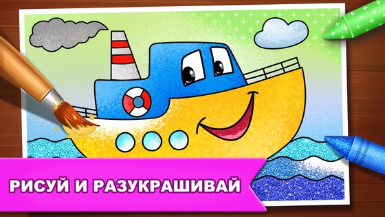 Игры для рисования: детские рисунки и раскраски 1.9.2. Скриншот 3