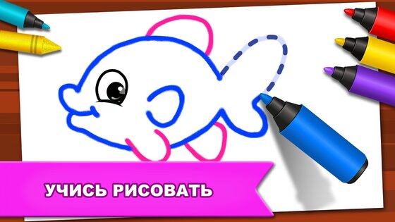 Игры для рисования: детские рисунки и раскраски 1.9.2. Скриншот 4