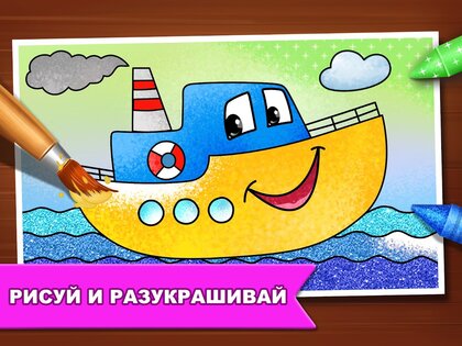 Игры для рисования: детские рисунки и раскраски 1.9.2. Скриншот 10