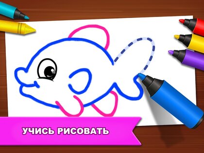 Игры для рисования: детские рисунки и раскраски 1.9.2. Скриншот 11