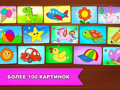 Игры для рисования: детские рисунки и раскраски 1.9.2. Скриншот 12