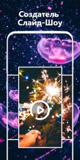 SlideShow Maker 2.7.5. Скриншот 1