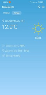 Погода Онлайн 2.1.00. Скриншот 5
