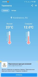 Погода Онлайн 2.1.00. Скриншот 6