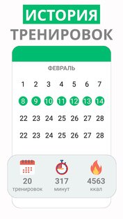 Пресс за 21 день 3.2.0.2. Скриншот 4