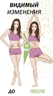 Йога для начинающих – йога в домашних условиях 5.1.0. Скриншот 8