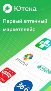 Ютека – больше чем аптека 2.20.4. Скриншот 1
