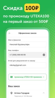 Ютека – больше чем аптека 2.20.4. Скриншот 3