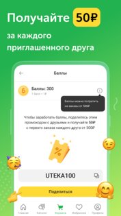 Ютека – больше чем аптека 2.20.4. Скриншот 5