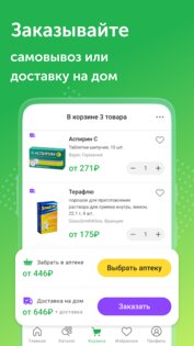 Ютека – больше чем аптека 2.20.4. Скриншот 6