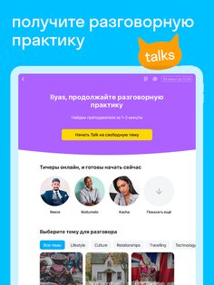 Skyeng – английский язык, онлайн школа английского 10.7. Скриншот 12