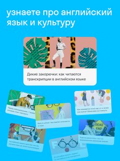 Skyeng – английский язык, онлайн школа английского 10.7. Скриншот 16