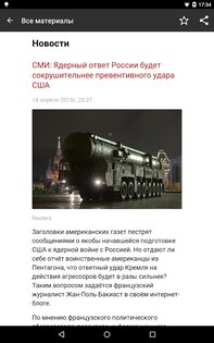 RT Новости 3.5.76. Скриншот 4