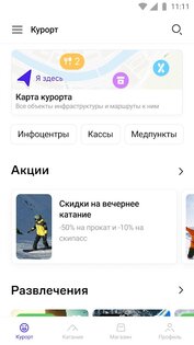 Роза Хутор 2.4.859. Скриншот 1