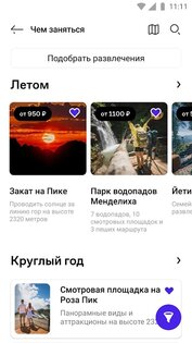 Роза Хутор 2.4.859. Скриншот 6