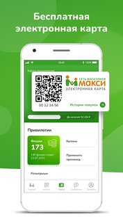 Макси – сеть магазинов 26.14.1. Скриншот 2