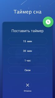 Звуки для сна: расслабляющая музыка и звук дождя 1.1.3. Скриншот 5