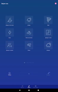 Звуки для сна: расслабляющая музыка и звук дождя 1.1.3. Скриншот 12