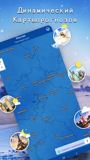 Местный прогноз погоды – точная погода и оповещения 1.9.2. Скриншот 3