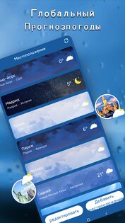 Местный прогноз погоды – точная погода и оповещения 1.9.2. Скриншот 7