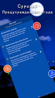Местный прогноз погоды – точная погода и оповещения 1.9.2. Скриншот 8