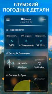 Погода – прогноз погоды 1.6.5. Скриншот 6