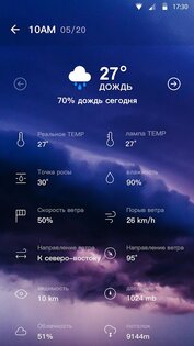 Прогноз погоды 3.40.5. Скриншот 6