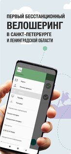 SmartBike 1.135. Скриншот 1