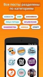 Подсмотрено – новости города 3.2.2. Скриншот 4