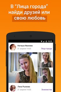 Подсмотрено – новости города 3.2.2. Скриншот 5