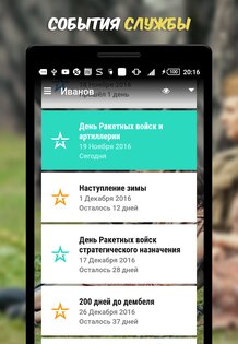 ДМБ Таймер 9.03. Скриншот 6