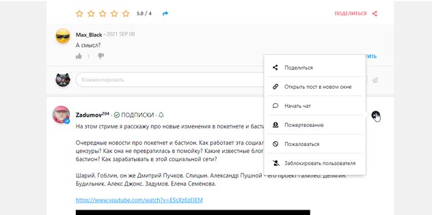 Bastyon – децентрализованная соцсеть 1.8.137. Скриншот 9