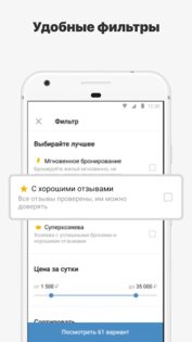 Суточно.ру – бронь отелей, квартир 7.0.17.0. Скриншот 3