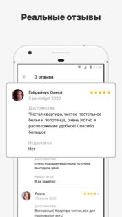 Суточно.ру – бронь отелей, квартир 7.0.17.0. Скриншот 5