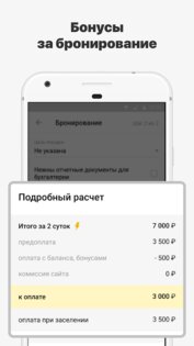 Суточно.ру – бронь отелей, квартир 7.0.17.0. Скриншот 8