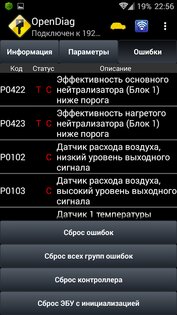 OpenDiag 2.17.27. Скриншот 7